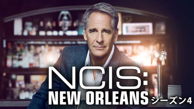 NCIS: NEW ORLEANS/ニュー・オリンズ シーズン4