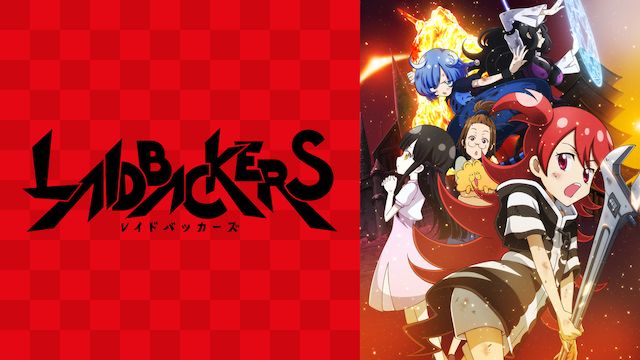 LAIDBACKERS-レイドバッカーズ-