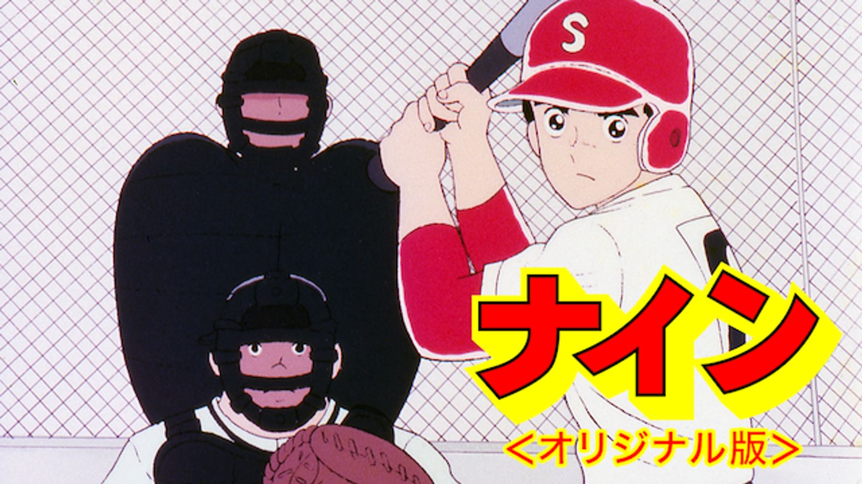 グループ タックの動画視聴 あらすじ U Next