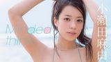 小瀬田麻由『Minded Think』