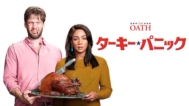 ターキー・パニック