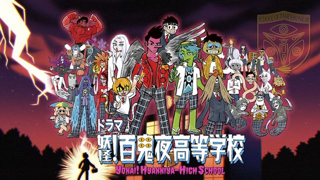 妖怪!百鬼夜高等学校