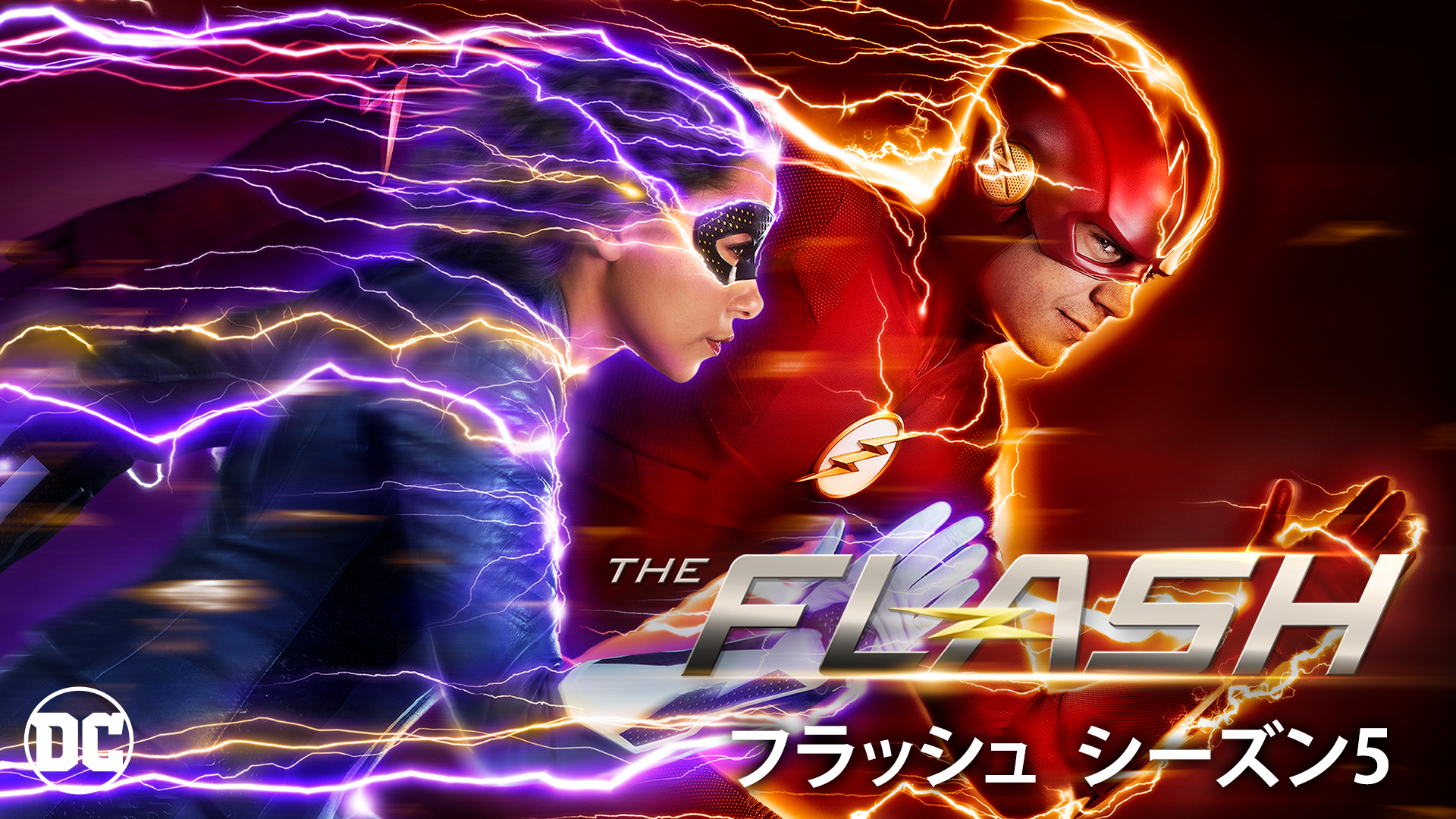 The Flash フラッシュ シーズン5 海外ドラマ 18 の動画視聴 U Next 31日間無料トライアル