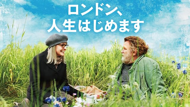ロンドン、人生はじめます