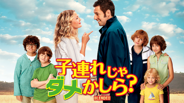 子連れじゃダメかしら？ - サムネイル