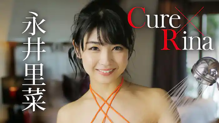 永井里菜『Cure×Rina』