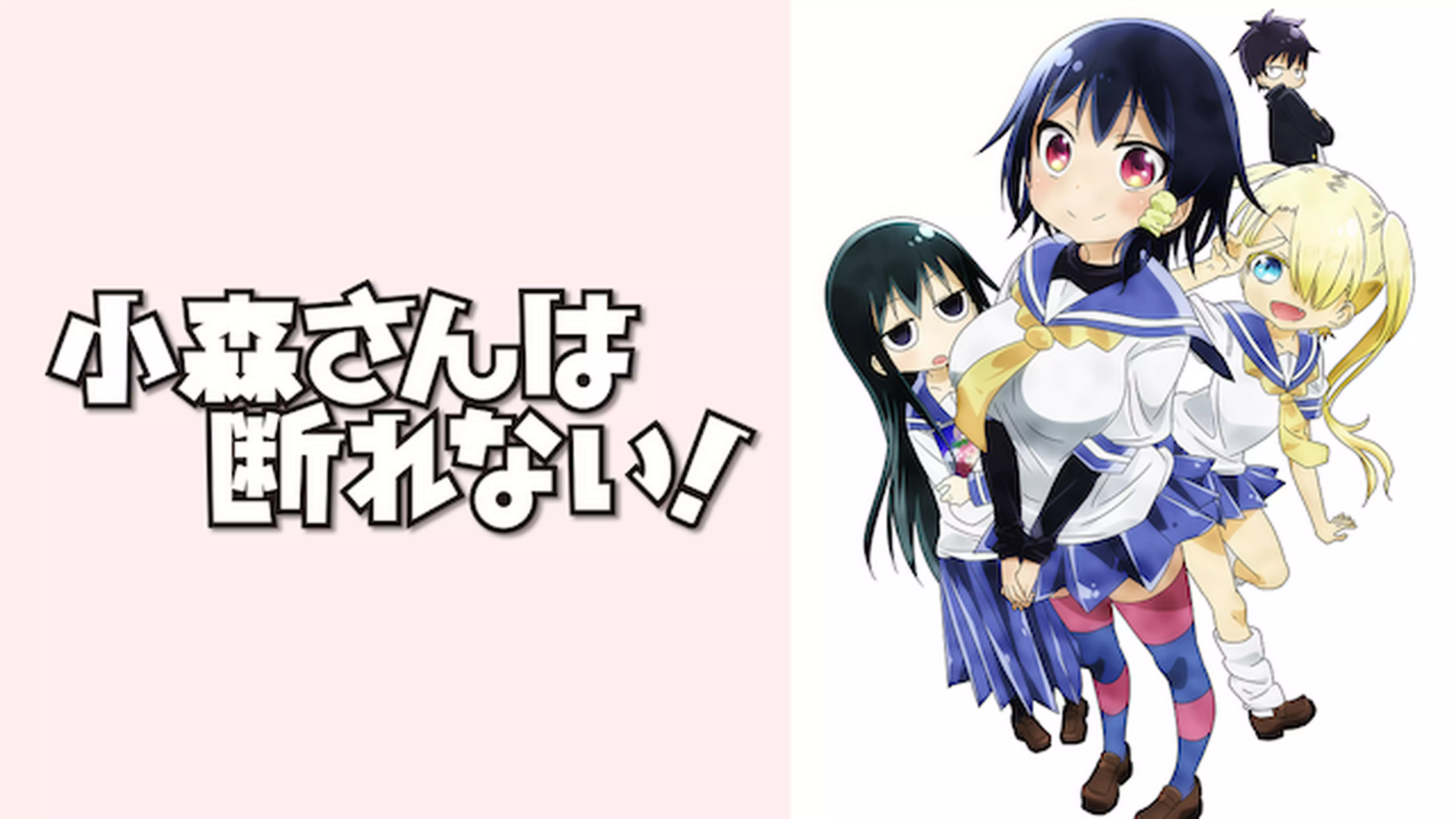 小森さんは断れない！と似てる映画に関する参考画像