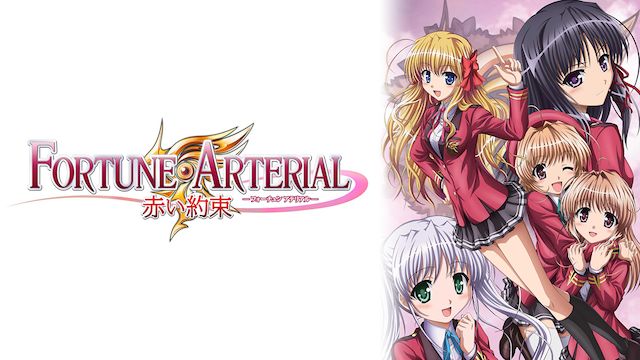 FORTUNE ARTERIAL　赤い約束