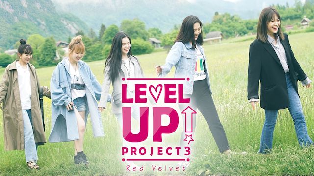 Red VelvetのLEVEL UP PROJECT シーズン3