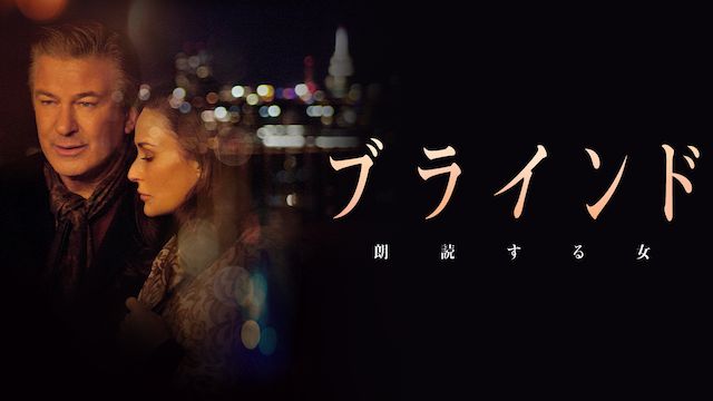 ブラインド 朗読する女