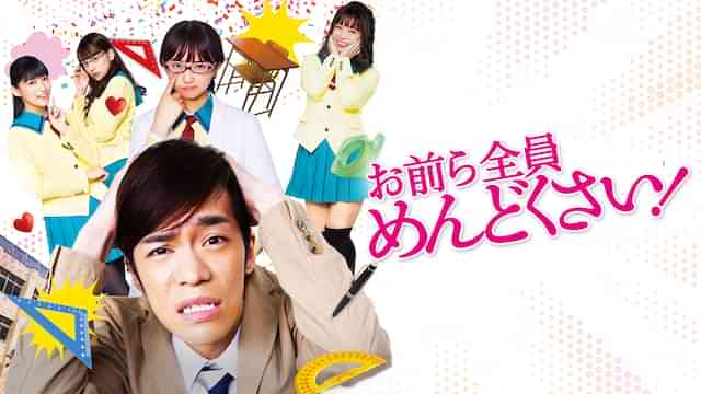 お前ら全員めんどくさい！