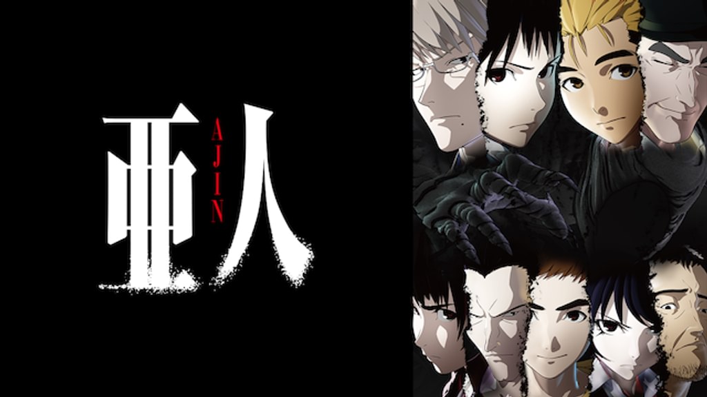 亜人(アニメ / 2016) - 動画配信 | U-NEXT 31日間無料トライアル