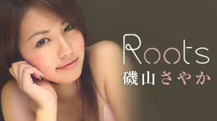 磯山さやか『Roots』