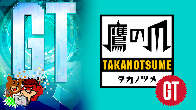 秘密結社 鷹の爪 GT - サムネイル