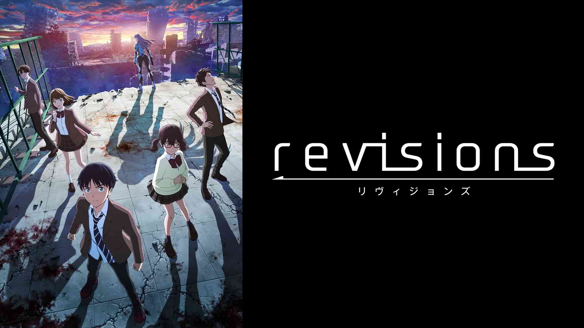 revisions リヴィジョンズ