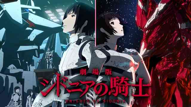 劇場版 シドニアの騎士