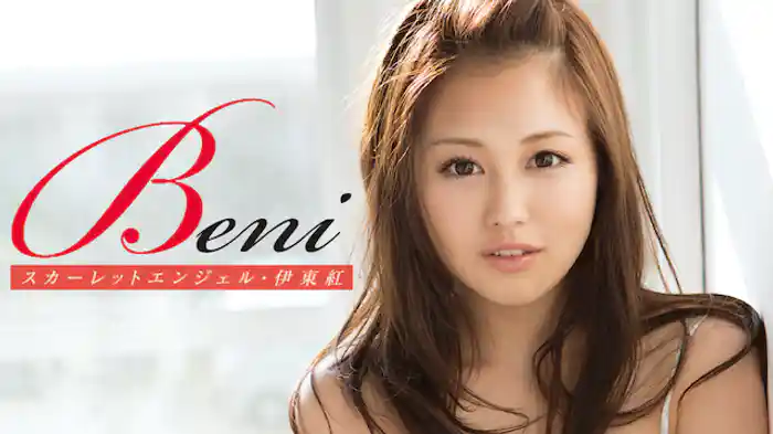 伊東紅『Beni』