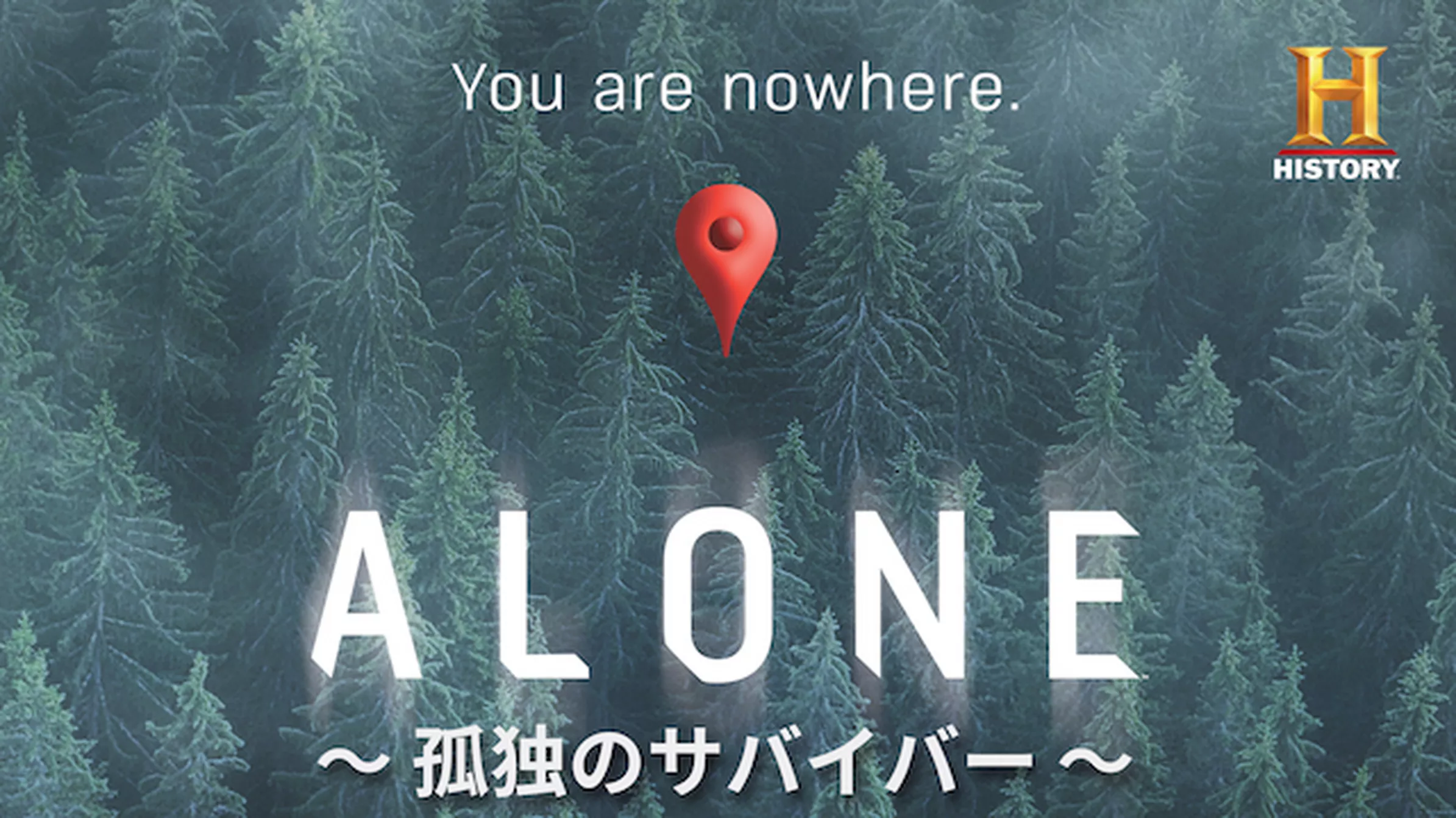ALONE ～孤独のサバイバー～ シーズン2