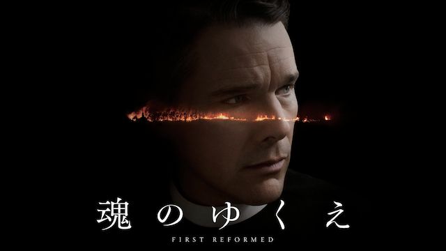 魂のゆくえ