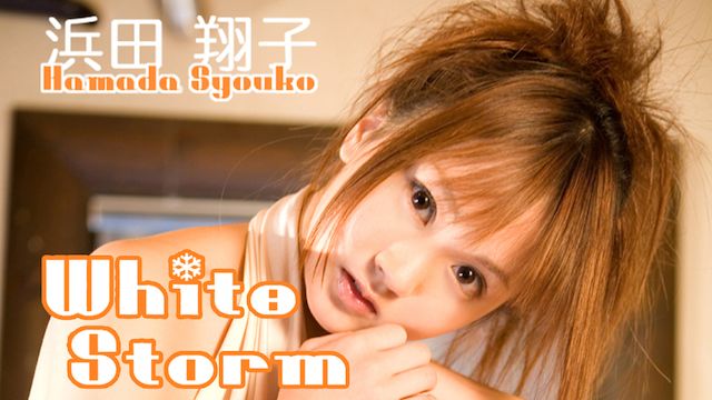 浜田翔子 White Storm