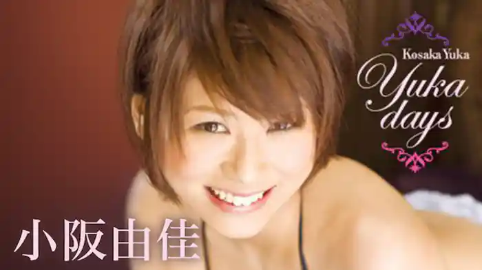 小阪由佳『Yuka days』