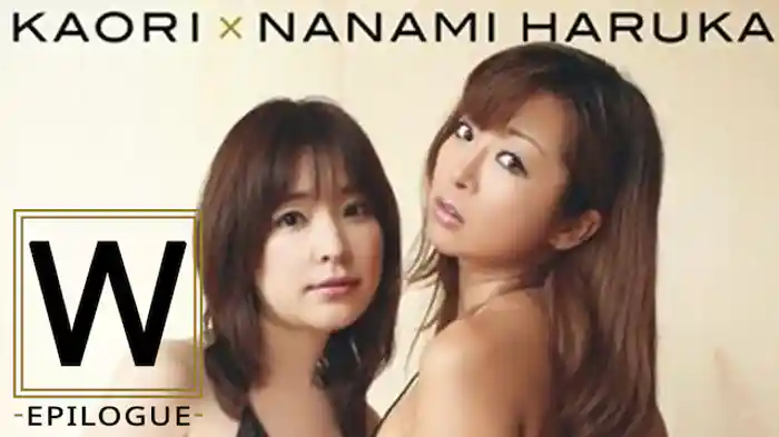 KAORI・名波はるか『W-epilogue-』