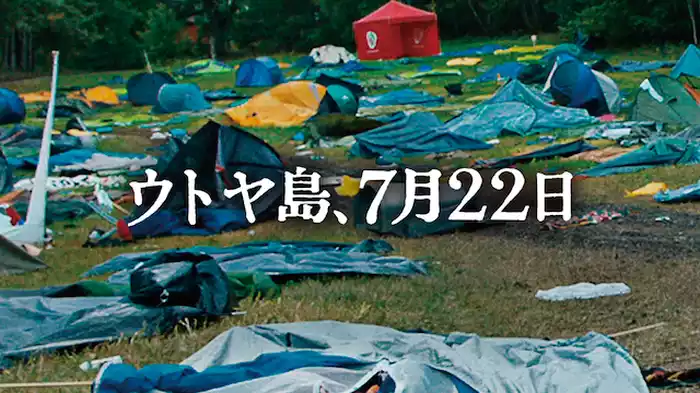 ウトヤ島、7月22日