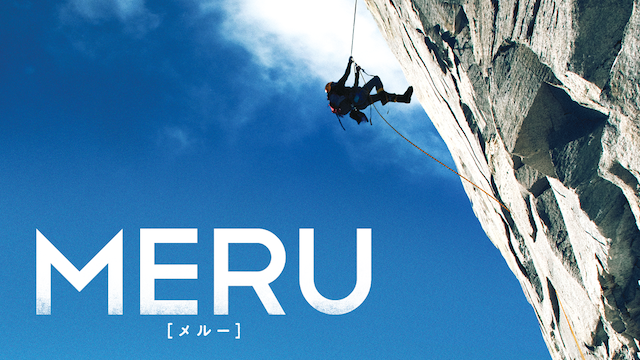 MERU／メルーのサムネイル画像