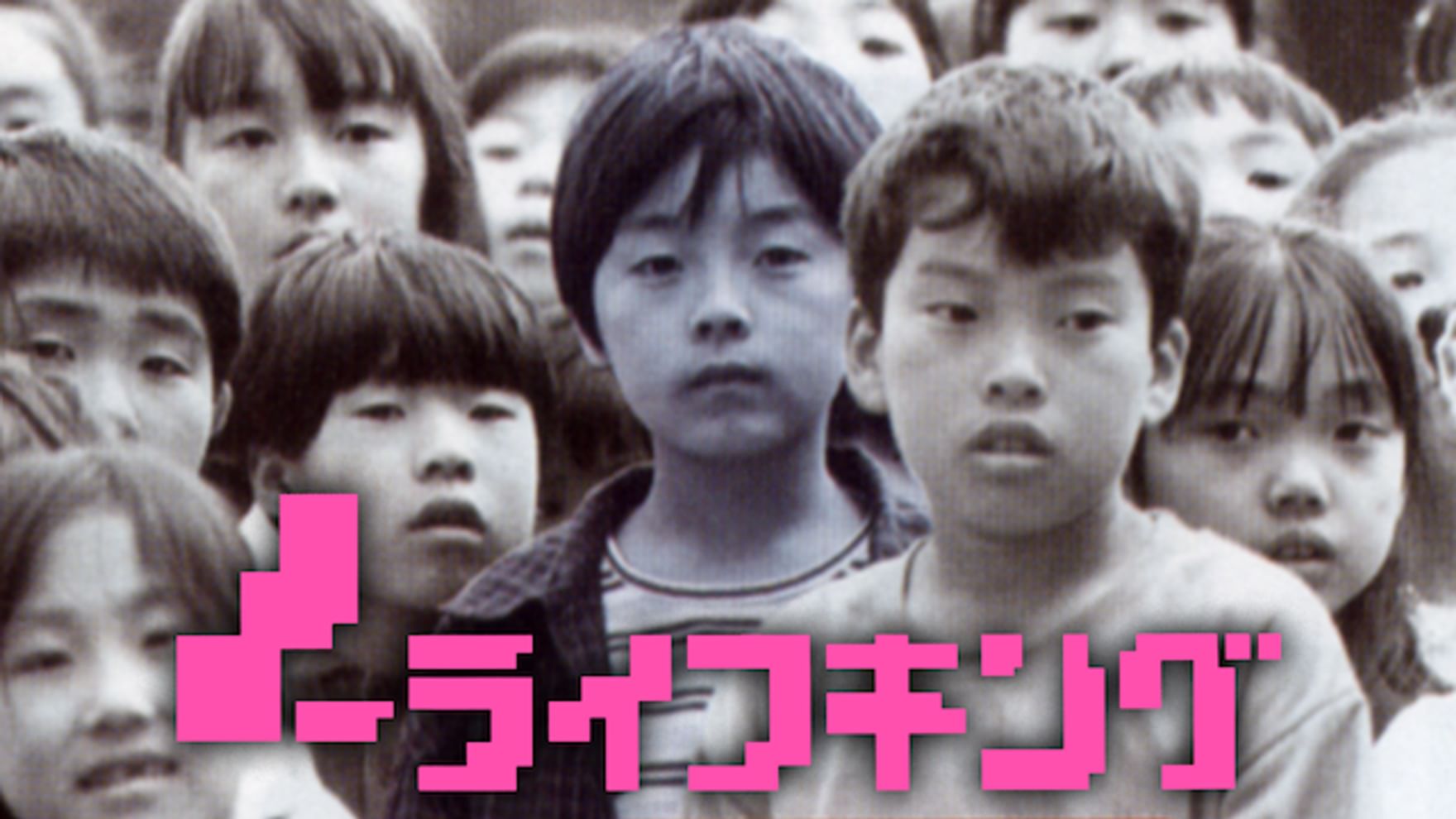 はやし こばの動画視聴 あらすじ U Next