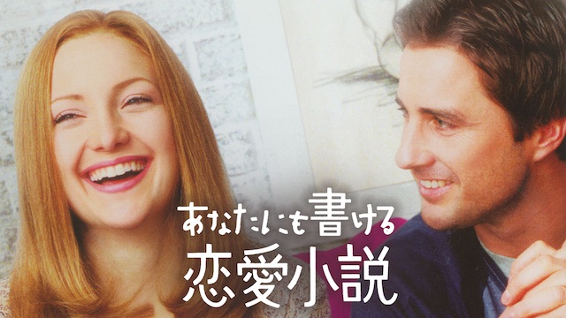 あなたにも書ける恋愛小説 - サムネイル