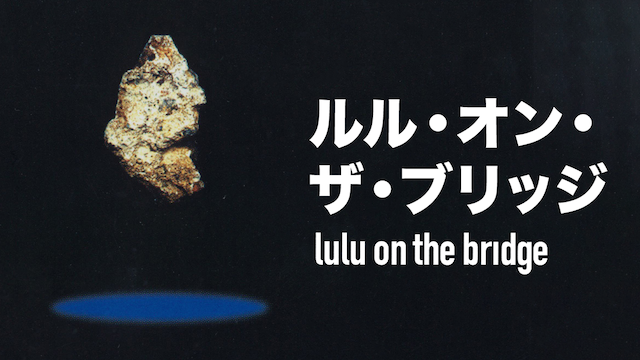 ルル・オン・ザ・ブリッジ - サムネイル