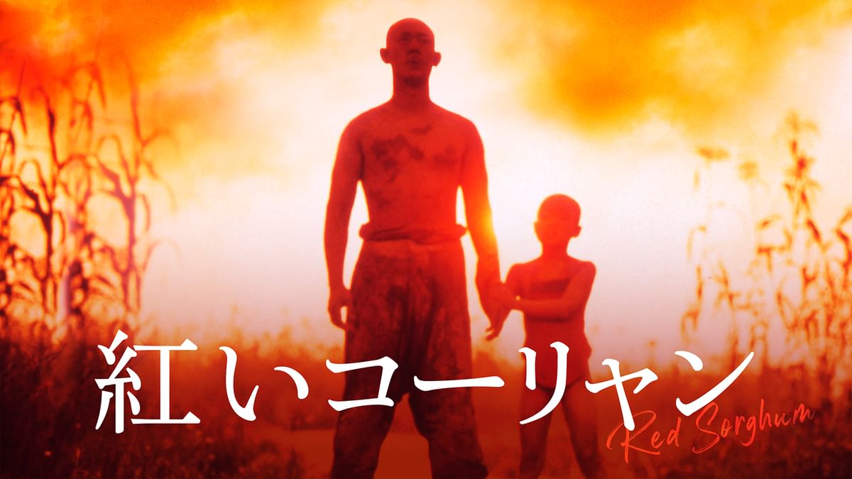 紅夢('90中国) 紅いコーリャン('87中国) Blu-ray ブルーレイ Amazon.co.jp: 紅夢 [Blu-ray] : チャン・イーモウ, コン・リー: DVD