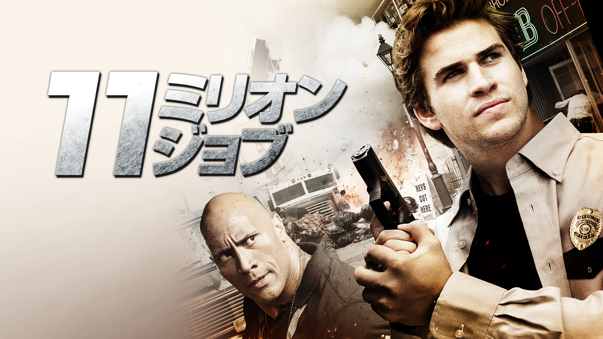 11ミリオン・ジョブ - サムネイル