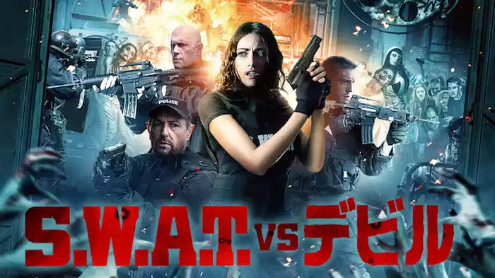 S.W.A.T. vs デビル