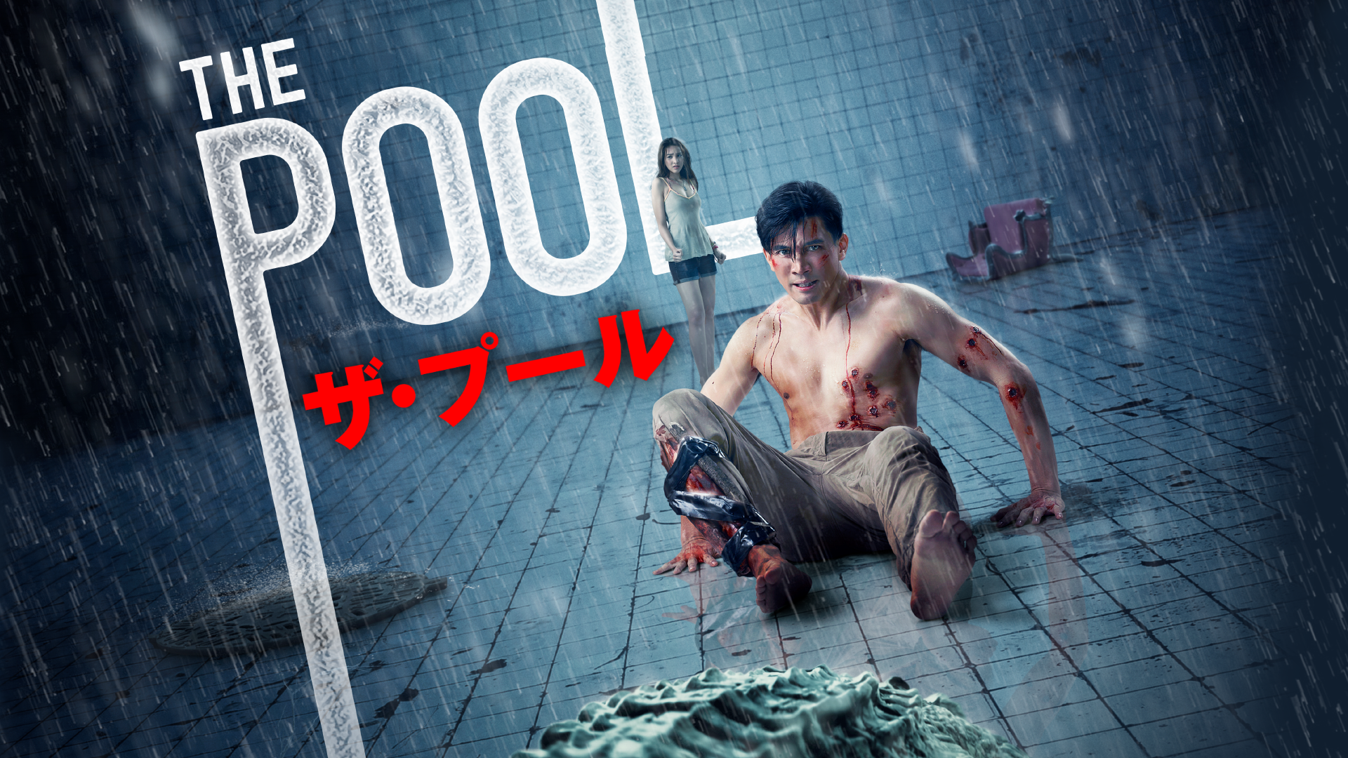 THE POOL　ザ・プール - サムネイル
