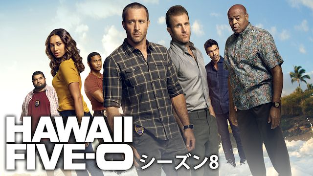 Hawaii Five-0 シーズン8