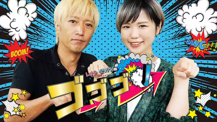 レオ子とゼットンのReady Steady ゴーゴゴー！