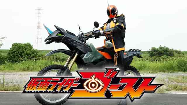 仮面ライダーゴースト
