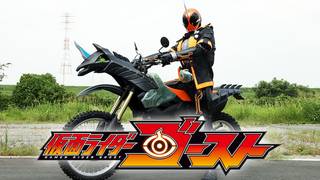 仮面ライダーゴースト