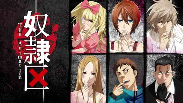 奴隷区 The Animation