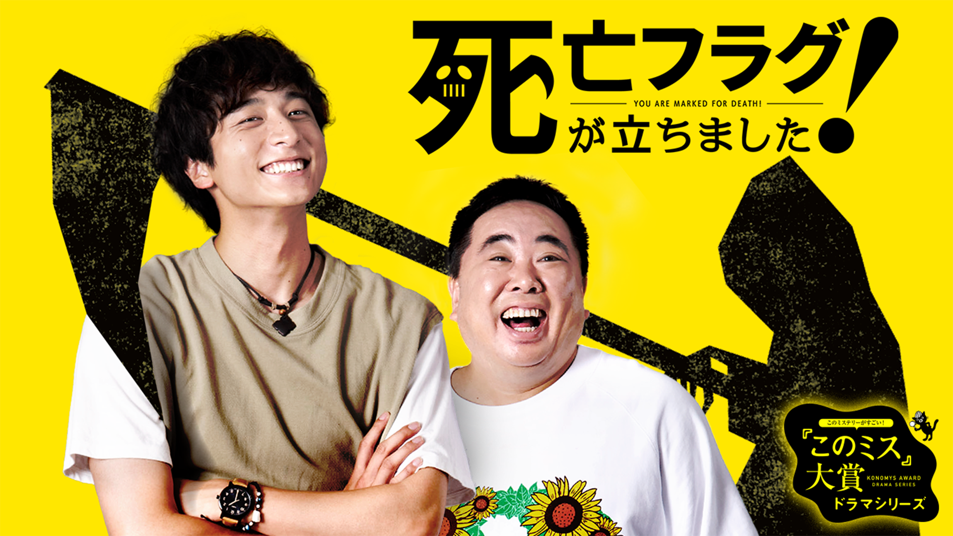 死亡フラグが立ちました！ - サムネイル