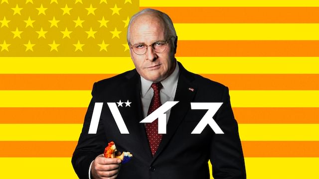 バイス