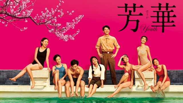芳華-Youth-