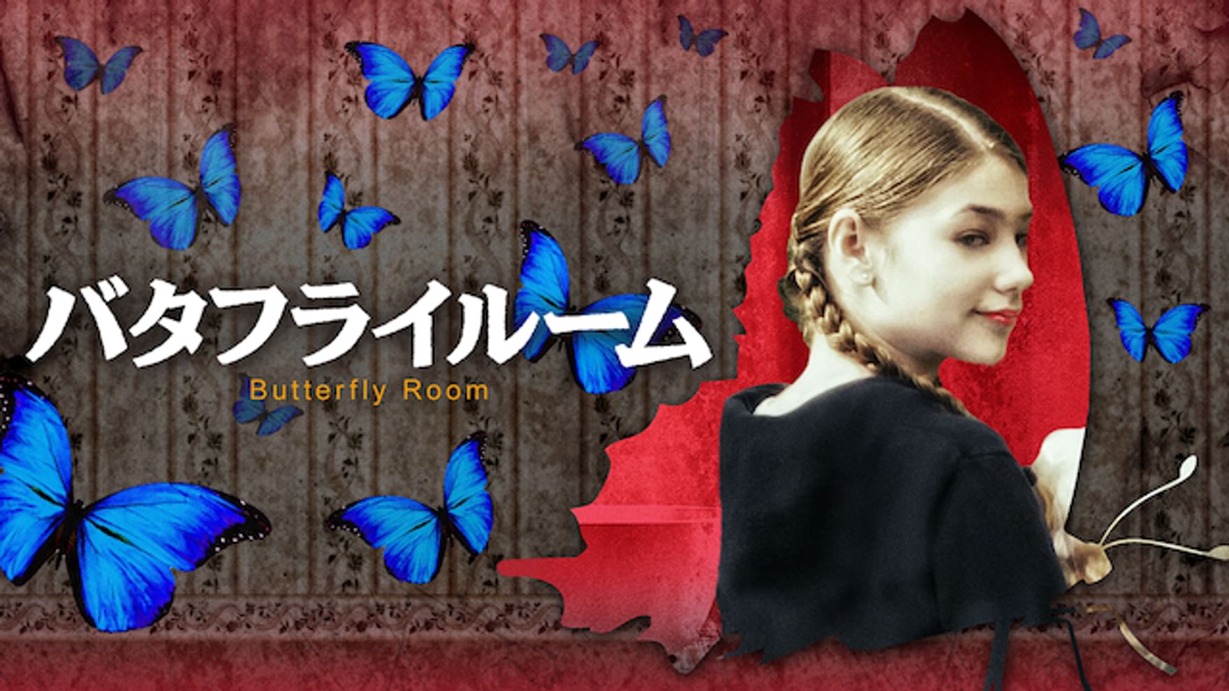 エイドリアン キングの作品一覧 U Next 31日間無料トライアル