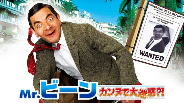 Mr.ビーン カンヌで大迷惑?!