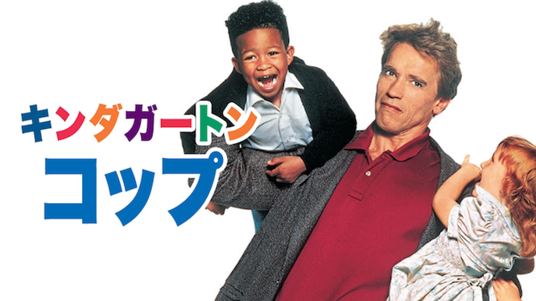 リンダ ハントの動画視聴 あらすじ U Next