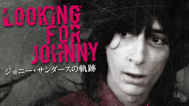 Looking for Johnny ジョニー・サンダースの軌跡(洋画 / 2014) - 動画 