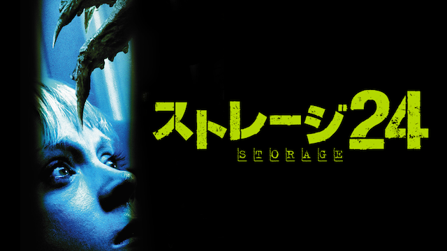 ストレージ24 - サムネイル