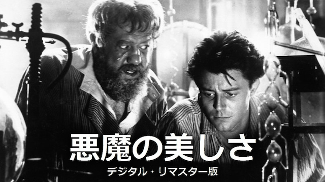 悪魔の美しさ　デジタル・リマスター版 - サムネイル