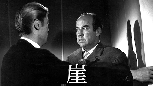 崖 - サムネイル